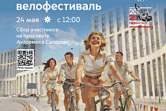 Московский весенний велофестиваль