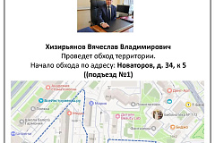 Приглашаем принять участие в обходе территории 02 июля 2026 года в 17.00