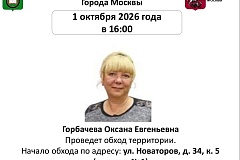Приглашаем жителей принять участие в обходе территории 01.10.2026